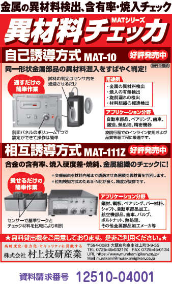 異材料チェッカ