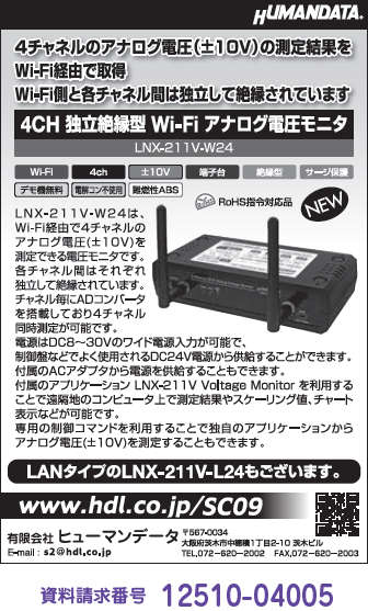 4CH独立絶縁型 Wi-Fi アナログ電圧モニタ