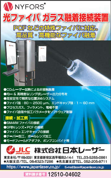 光ファイバガラス融着接続装置