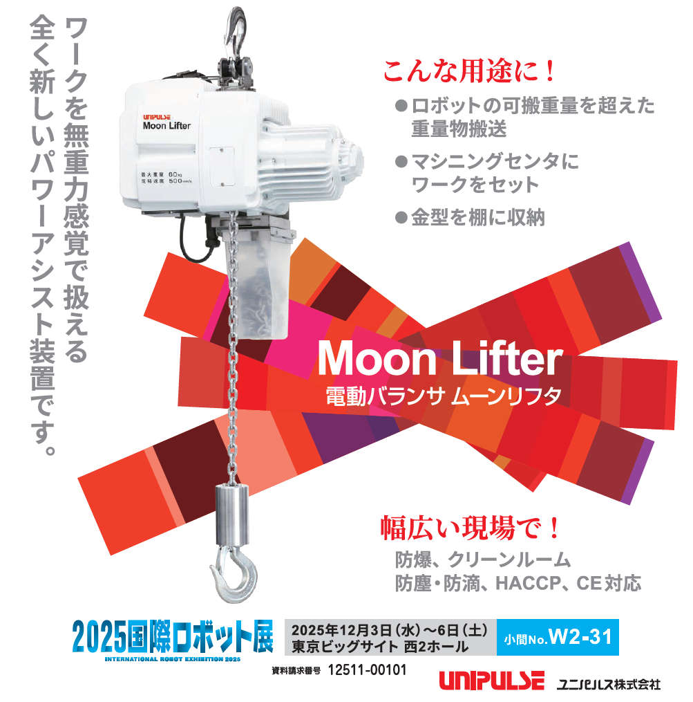 電動バランサMoon Lifter
