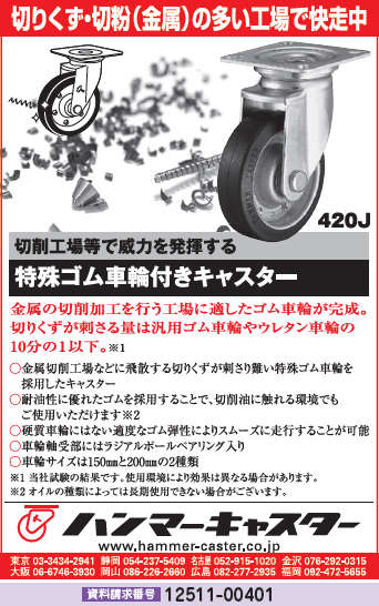 特殊ゴム車輪付キャスター