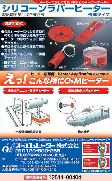 シリコーンラバーヒーター