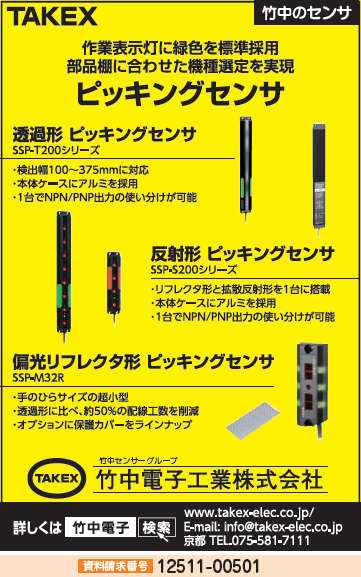 ピッキングセンサ