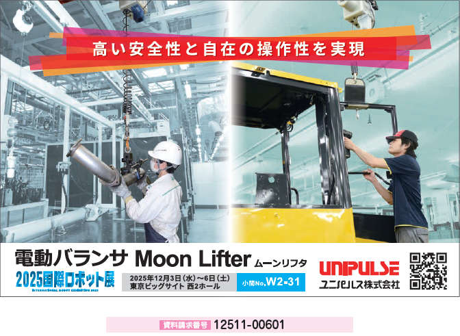電動バランサMoon Lifter