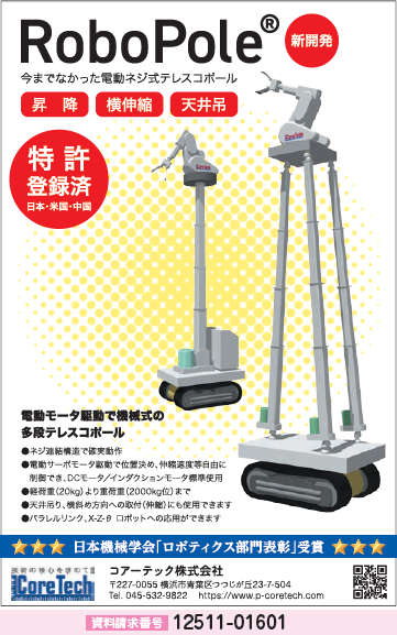 電動ネジ式テレスコポール