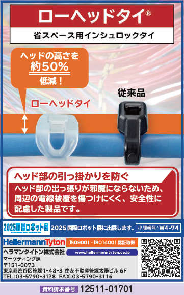 省スペース用インシュロックタイ