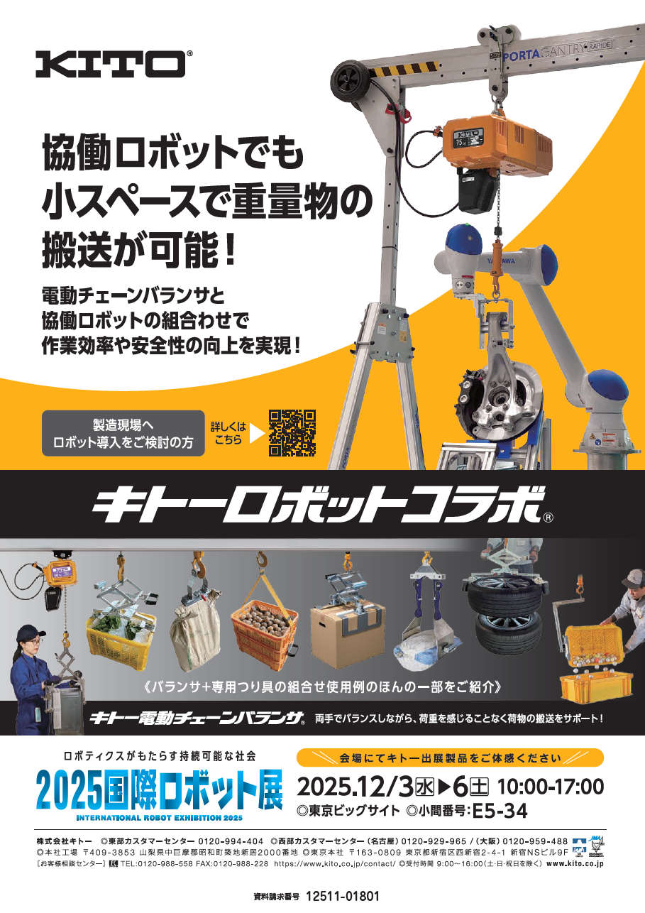 キトーロボットコラボ