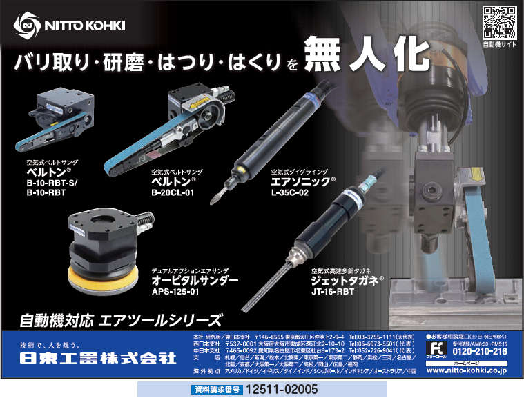 自動機対応　エアツールシリーズ