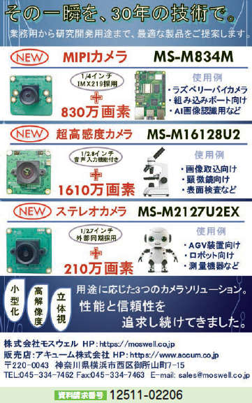 組み込みカメラ