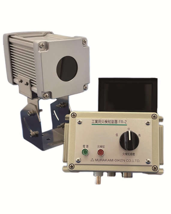 工業用火検知装置