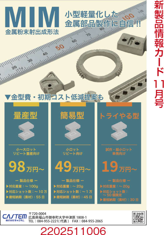 金属粉末射出成形法