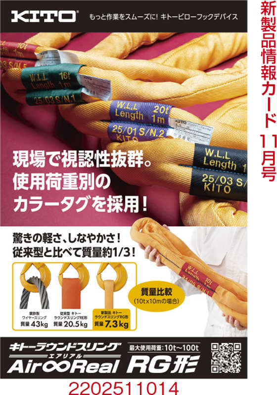 キトーラウンドスリング