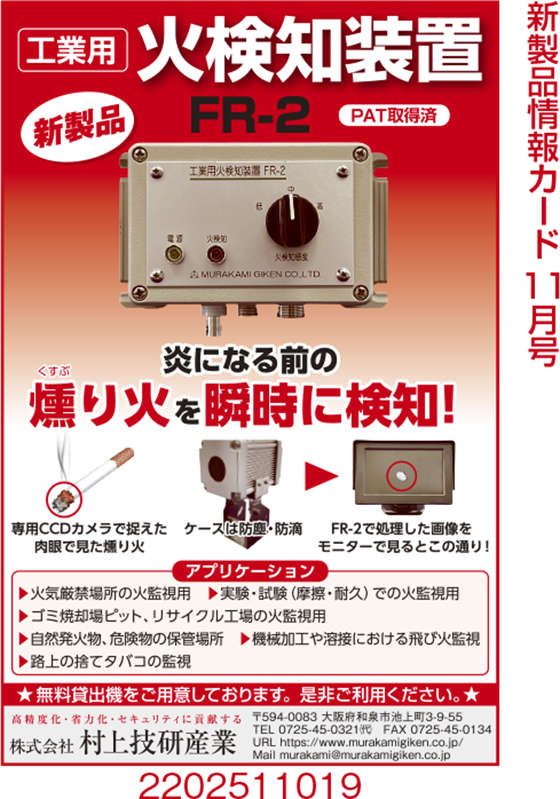 工業用火検知装置