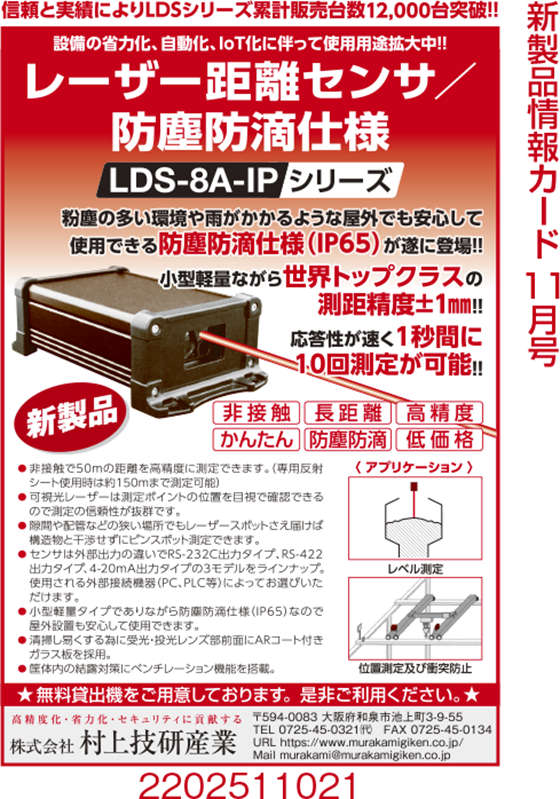 レーザー距離センサ