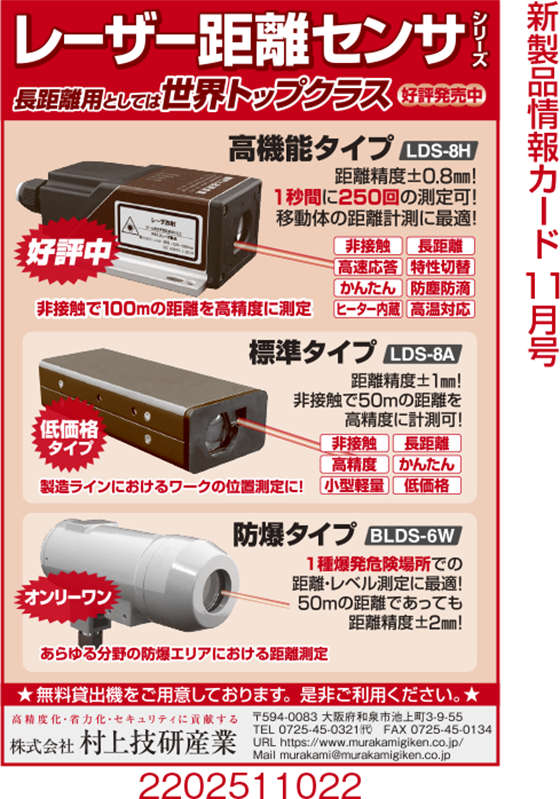 レーザー距離センサシリーズ