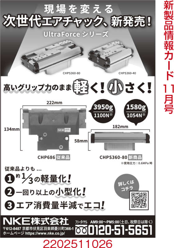 次世代エアチャック