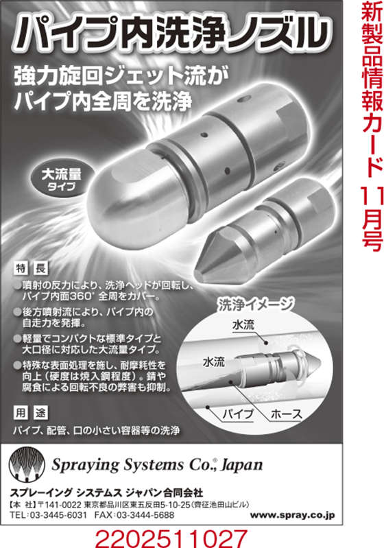 パイプ内洗浄ノズル