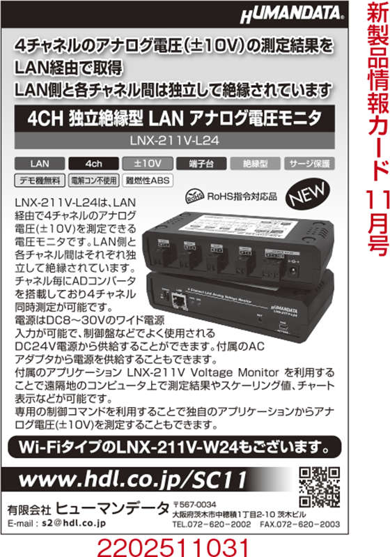 4CH 独立絶縁型 LAN アナログ電圧モニタ