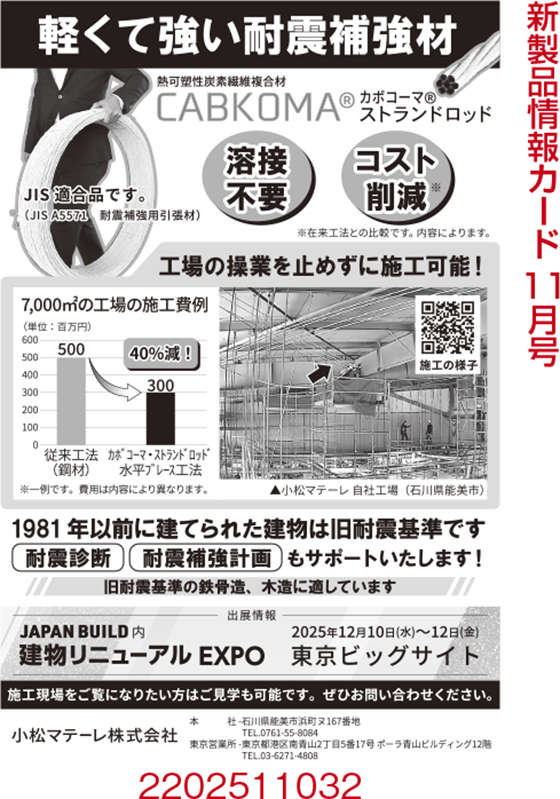 カボコーマ ストランドロッド