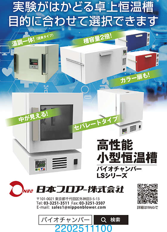 バイオチャンバー