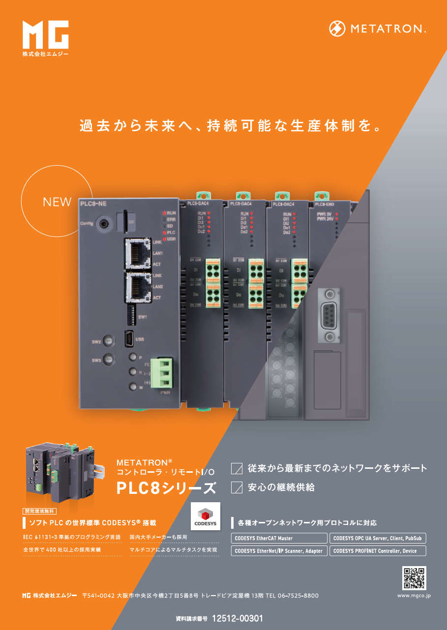 コントローラ・リモートI/O