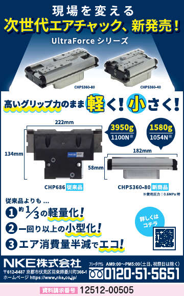 次世代エアチャック