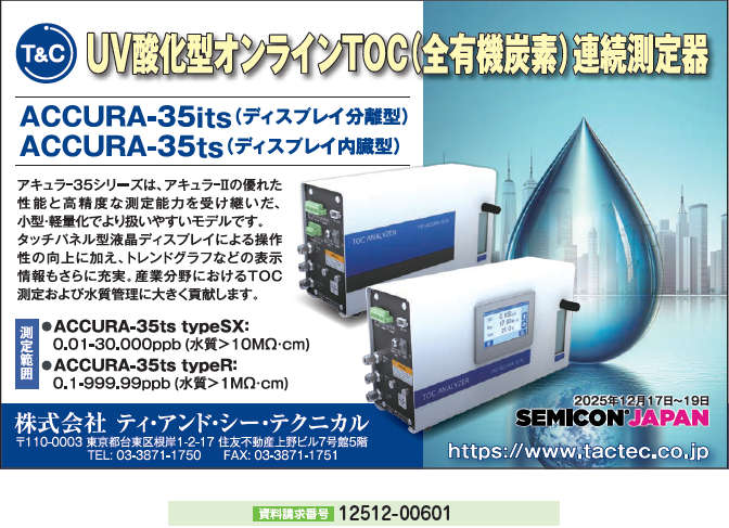 UV酸化型オンラインTOC計