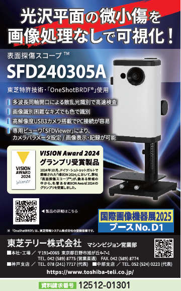 表面探傷スコープ