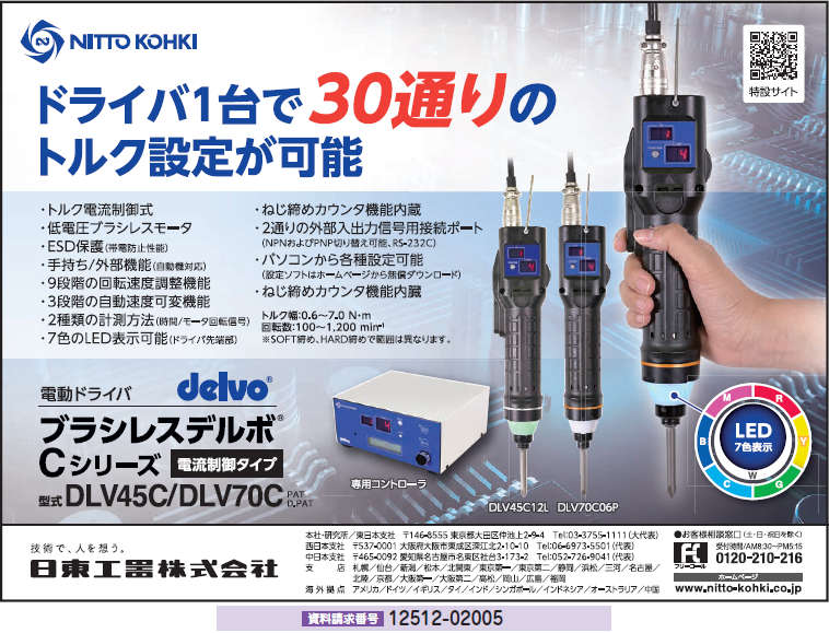 電動ドライバ　ブラシレスデルボ