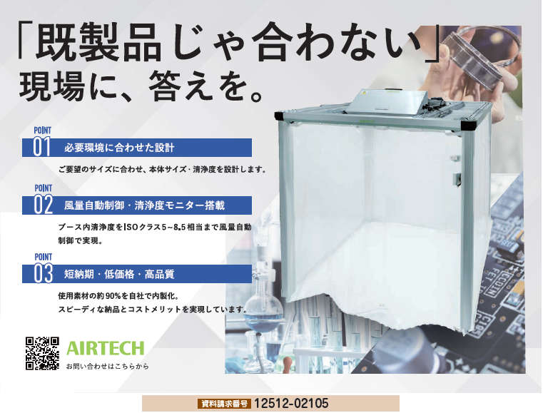 クリーンブース