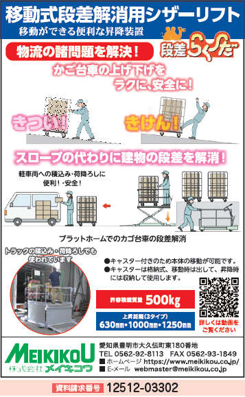 移動式段差解消用シザーリフト