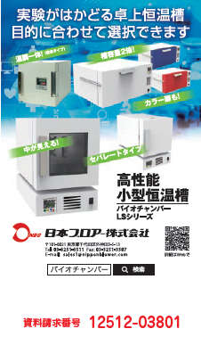 バイオチャンバー