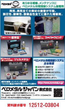 ベロメタル冷間溶接システム接着剤