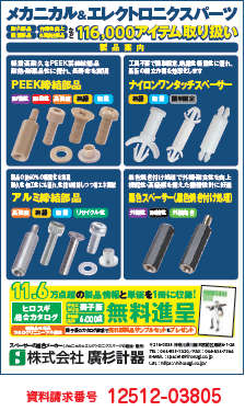 メカニカル＆エレクトロニクスパーツ