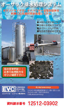 オーザック排水処理システム