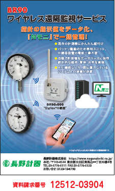 ワイヤレス遠隔監視サービス