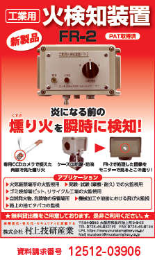 工業用火検知装置