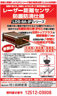 レーザー距離センサ