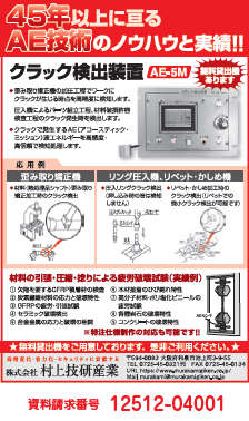 クラック検出装置