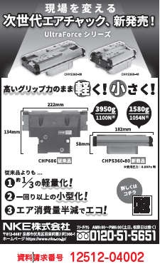 次世代エアチャック