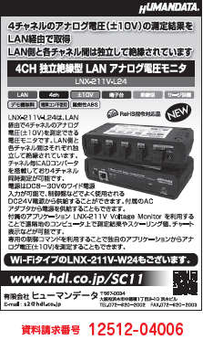4CH 独立絶縁型 LAN アナログ電圧モニタ