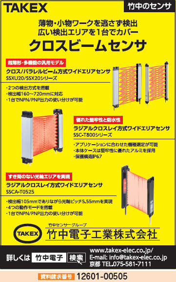 クロスビームセンサ