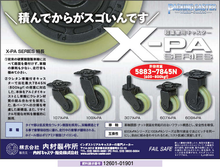 超重量用キャスター