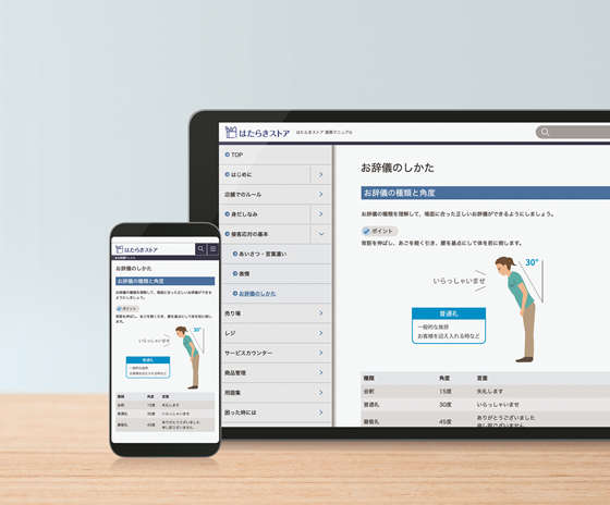 Webマニュアル作成ツール