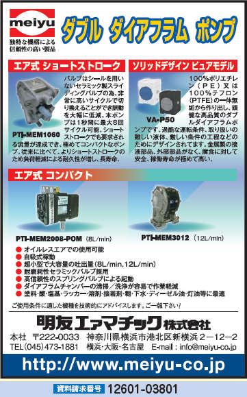 ダブル ダイアフラム ポンプ　各種