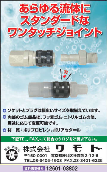 ワンタッチジョイント