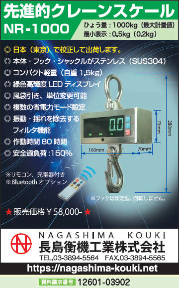 先進的クレーンスケール