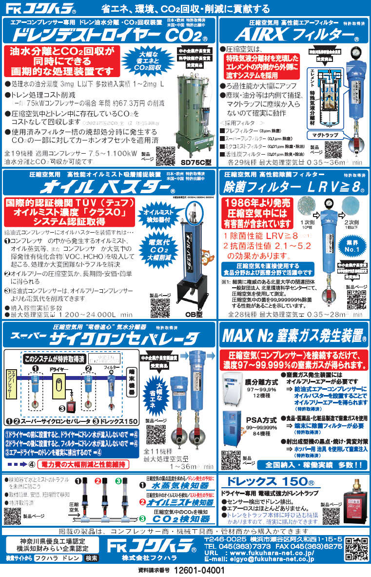 エアーコンプレッサー周辺の省エネ機器