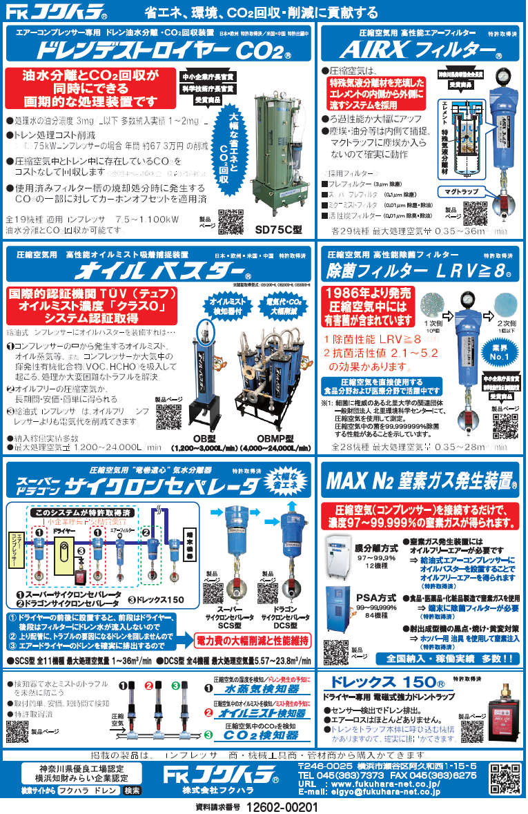 エアーコンプレッサー周辺の省エネ機器