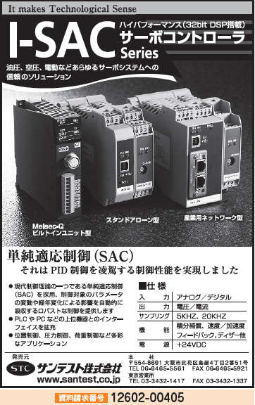 サーボコントローラ